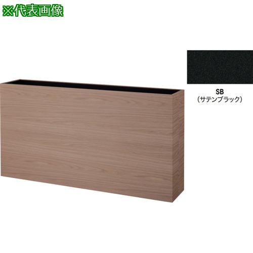 ■NAIKI プランターボックス〔品番:PBX1508SB〕【6800018:0】[送料別途見積り][掲外取寄][店頭受取不可]