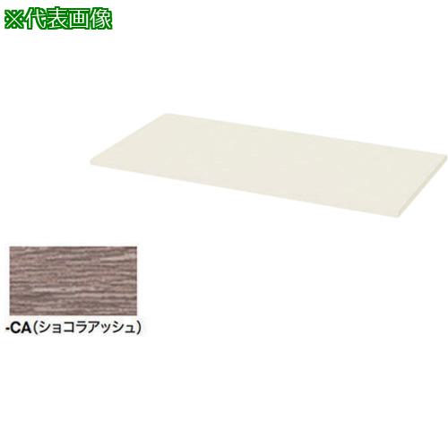 ■NAIKI 天板(20mm厚)〔品番:CW450TPUCA〕【6808744:0】[送料別途見積り][法人・事業所限定][掲外取寄][店頭受取不可]