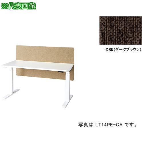 ■NAIKI デスクパネル(クロス) リフティーナ LT型/ダークブラウン/W1350×D15×H720〔品番:LT14PDBR〕【6811692:0】[送料別途見積り][法人・事業所限定][外直送][店頭受取不可]