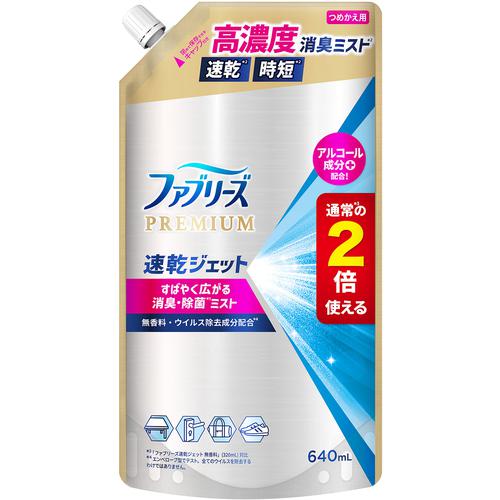 ■P&G 消臭スプレー ファブリーズ 布用 PREMIUM 速乾ジェット 無香料 アルコール成分入り 詰め替え 640ml《12個入》〔品番:427327〕【6817503×12:0】[送料別途見積り][掲外取寄][店頭受取不可]