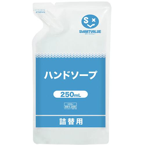 ■SV 886638)ハンドソープ 詰替用 250mL 12袋 N206J-12〔品番:N206J12〕【6822585:0】[送料別途見積り][掲外取寄][店頭受取不可]