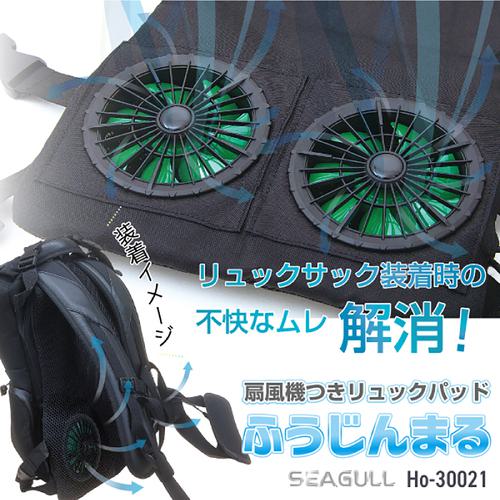 ■グリーンクロス 扇風機付きリュックパッド ふうじんまる〔品番:6300056462〕【6826493:0】[送料別途見積り][法人・事業所限定][外直送][店頭受取不可]