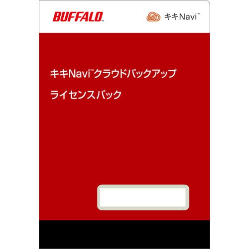 ■BUFFALO キキNavi クラウドバックアップ ライセンスパック 5TB (1年)〔品番:OPKCB051Y〕【6831560:0】[送料別途見積り][掲外取寄][店頭受取不可]｜ホームセンターバロー　店