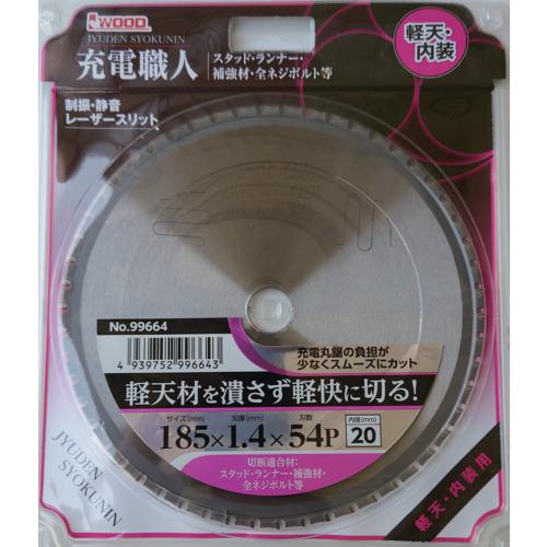 ■IWOOD 充電職人軽天・内装用 185×1.4×54P〔品番:99664〕【6844932:0】[送料別途見積り][掲外取寄][店頭受取不可]
