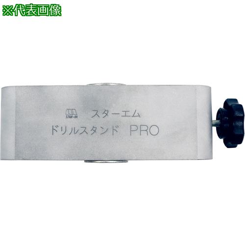 ■スターエム ドリルスタンドPRO スライドホルダー(OP13付)〔品番:50POP3〕【6850722:0】[送料別途見積り][法人・事業所限定][外直送][店頭受取不可]