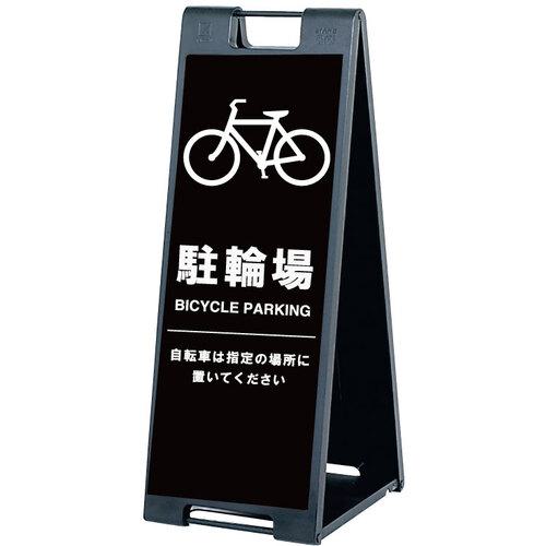 ■シンエイ スタンドプレートSP-907 駐輪場 片面印刷付き〔品番:SP907CRZK〕【6859332:0】[送料別途見積り][法人・事業所限定][外直送][店頭受取不可]