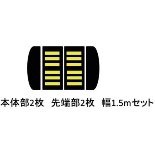 ■サンセルフ 減速くん タイプ2 アスファルト用 1.5mセット〔品番:TYPE2AS1.5M〕【6863266:0】[送料別途見積り][法人・事業所限定][外直送][店頭受取不可]｜ホームセンターバロー　店