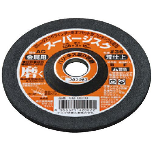 ■ナニワ スーパージスク ＜金属用＞ 4型 AC #36《20枚入》〔品番:LQ0010〕【6891966×20:0】[送料別途見積り][法人・事業所限定][外直送][店頭受取不可]