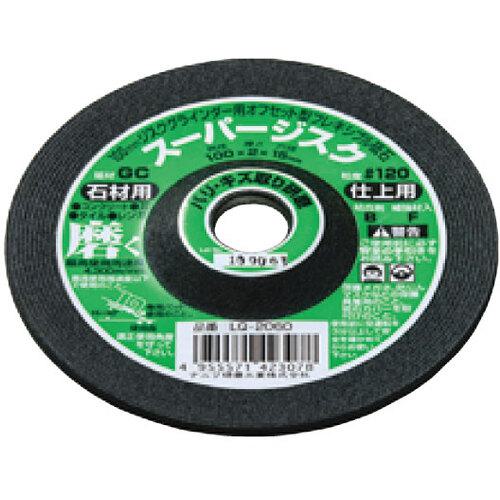 ■ナニワ スーパージスク ＜石材用＞ 4型 GC #120《20枚入》〔品番:LQ2060〕【6891968×20:0】[送料別途見積り][法人・事業所限定][外直送][店頭受取不可]