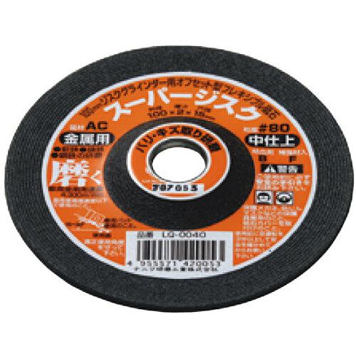 ■ナニワ スーパージスク ＜金属用＞ 4型 AC #80《20枚入》〔品番:LQ0040〕【6891977×20:0】[送料別途見積り][法人・事業所限定][外直送][店頭受取不可]
