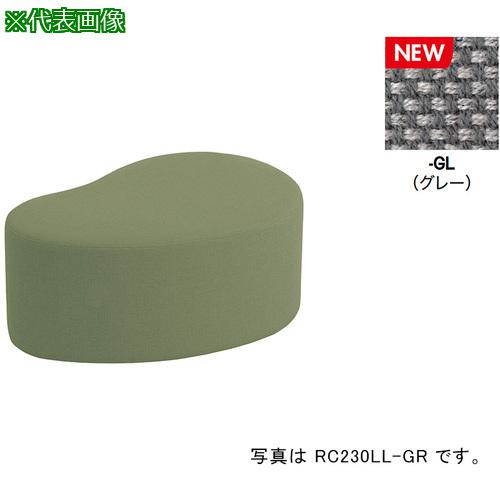 ■NAIKI ロースツール RC230型/座面:グレー/W860×D560〔品番:RC230LLFGL〕【6905791:0】[送料別途見積り][法人・事業所限定][掲外取寄][店頭受取不可]