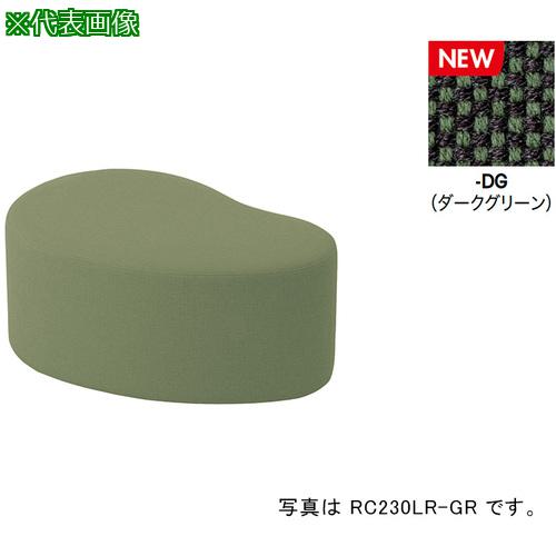 ■NAIKI ロースツール RC230型/座面:ダークグリーン/W860×D560〔品番:RC230LRFDG〕【6905804:0】[送料別途見積り][法人・事業所限定][掲外取寄][店頭受取不可]