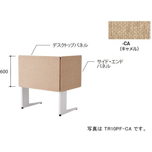 ■NAIKI デスクパネル(クロス) TR型/キャメル/W1000×D30×H600〔品番:TR10PFCA〕【6927914:0】[送料別途見積り][法人・事業所限定][掲外取寄][店頭受取不可]