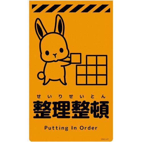 ■グリーンクロス ニューコーンサイン蛍光オレンジ ウサギ 整理整頓 CSO-U7〔品番:6300058961〕【6949112:0】[送料別途見積り][法人・事業所限定][外直送][店頭受取不可]