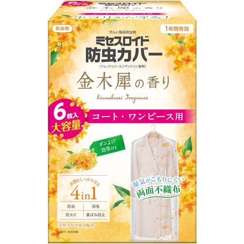 ■白元 ミセスロイド 防虫カバー コート・ワンピース用 6枚入 1年防虫 金木犀の香り《15個入》〔品番:122010〕【6975481×15:0】[送料別途見積り][掲外取寄][店頭受取不可]