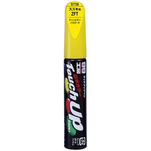 ■SOFT99 タッチアップペン S7736 黄《30本入》〔品番:17736〕【6986279×30:0】[送料別途見積り][掲外取寄][店頭受取不可] 11,781円