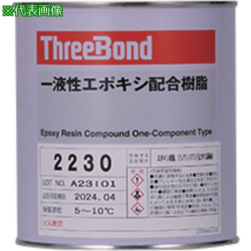 ■THREEBOND 【要冷蔵品】一液性エポキシ樹脂 TB2222P 1kg 黒色 耐熱・耐衝撃性〔品番:TB2222P1〕【6987704:0】[法人・事業所限定][直送元][店頭受取不可]