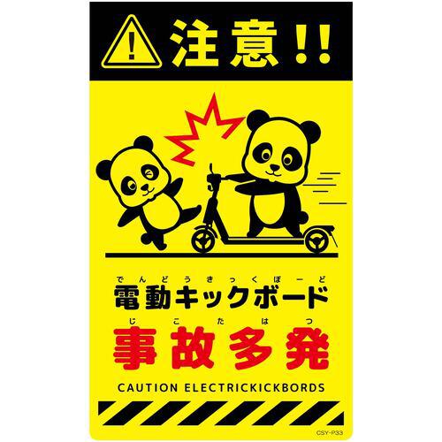 ■ Green Cross Newcorn Sign Fluorescent Yellow Panda Electric Kickboard Accidents Frequent CSY-P33 [Part Number: 6300061683] [6990428:0] [Separate Shipping Estimate] [Corporate/Business Limited] [Direct Delivery] [Store Pickup Unavailable]