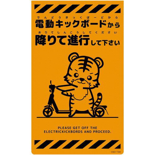 ■グリーンクロス ニューコーンサイン蛍光オレンジ トラ 電動キックボードから CSO-T34〔品番:6300061712〕【7014204:0】[送料別途見積り][法人・事業所限定][外直送][店頭受取不可]