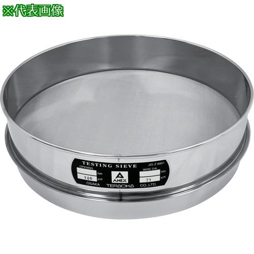 ■テラオカ ふるい Φ50×深さH20mm 目開き212μm〔品番:12093320〕【7046053:0】[送料別途見積り][法人・事業所限定][外直送][店頭受取不可]