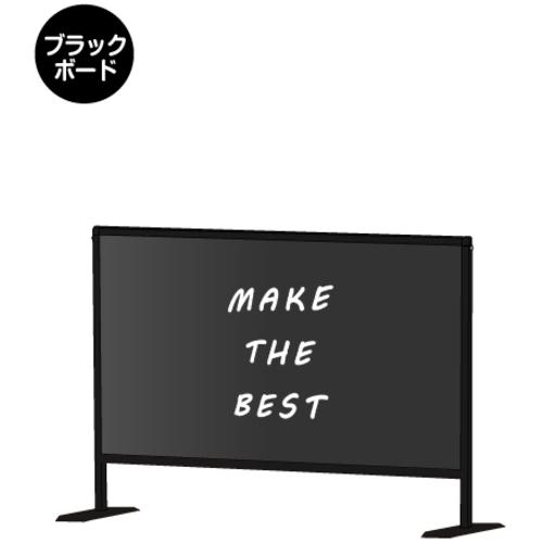 ■TOKISEI パーテーションスタンド ブラックパーテーションスタンド600X900 (ブラックボード)〔品番:BHBP600X900BB〕【7055093:0】[送料別途見積り][法人・事業所限定][外直送][店頭受取不可]