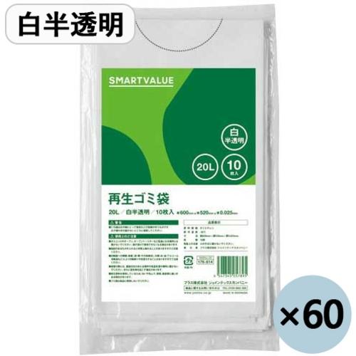 ■SV 176643 再生ゴミ袋 白半透明20L 600枚 N020J-20P〔品番:N020J20P〕【7072143:0】[送料別途見積り][掲外取寄][店頭受取不可]