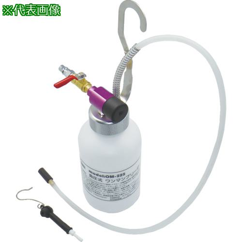 ■HASCO 負圧式ワンマンブリーター タンク容量1000ml〔品番:OM225〕【7073164:0】[店頭受取不可]