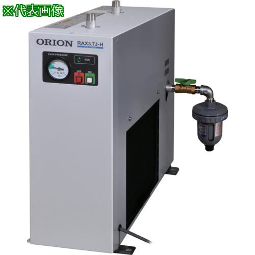 ■ORION 冷凍式エアードライヤー高温入気温度タイプ(中圧用) RAX15J-H-A2〔品番:RAX15JHA2〕【7076375:0】[送料別途見積り][法人・事業所限定][直送][店頭受取不可]｜ホームセンターバロー　店