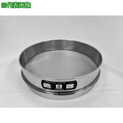 ■テラオカ ふるい 内径φ300×深さ60mm 目開き:6.7mm〔品番:12096454〕【7092830:0】[送料別途見積り][法人・事業所限定][外直送][店頭受取不可]