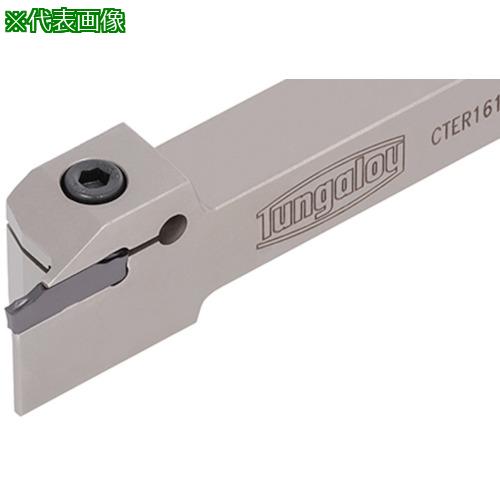 ■タンガロイ タング・カット 外径溝入れ・突っ切り・旋削加工用バイト CTER/L〔品番:CTEL25255T20〕【7111690:0】[店頭受取不可]