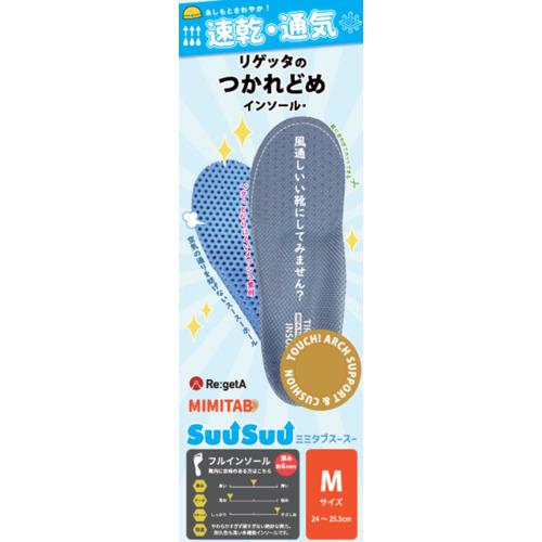 ■Regetta インソール ミミタブインソールスースーワーク M《35足入》〔品番:MMTSUWM〕【7118172×35:0】[送料別途見積り][掲外取寄][店頭受取不可]