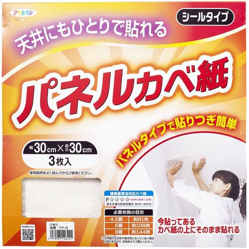 ■アサヒペン 天井用パネルカベ紙 3枚入り TP-6《5本入》〔品番:126221〕【7118340×5:0】[送料別途見積り][法人・事業所限定][外直送][店頭受取不可]