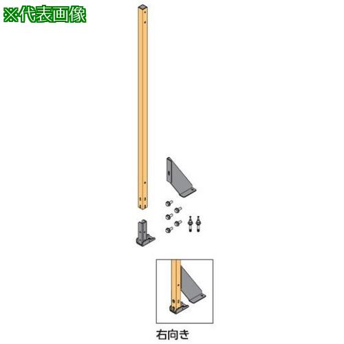 ■OKAMURA 屋内用防護柵 プロフェンス 支柱セット 片面脚端タイプ・直線右用 1800H用〔品番:RZ032GZC87〕【7132335:0】[送料別途見積り][法人・事業所限定][外直送][店頭受取不可]