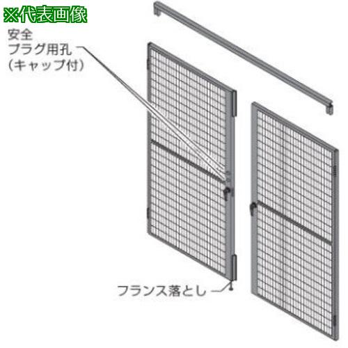 ■OKAMURA 屋内用防護柵 プロフェンス 両開戸セットメッシュ 右親・内開用 2000W用2000H用〔品番:RZ5H6GZG25〕【7132348:0】[送料別途見積り][法人・事業所限定][外直送][店頭受取不可]