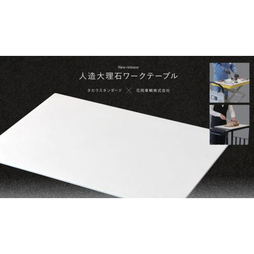 ■ダンディ 人造大理石ワークテーブル 725X480〔品番:OPWT〕【7138715:0】[送料別途見積り][法人・事業所限定][外直送][店頭受取不可]