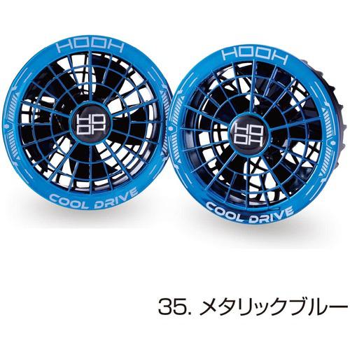 ■快適ウェア ファンセット メタリックブルー〔品番:SV92235〕【7142092:0】[送料別途見積り][掲外取寄][店頭受取不可]