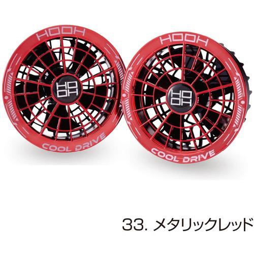 ■快適ウェア ファンセット メタリックレッド〔品番:SV92233〕【7142103:0】[送料別途見積り][掲外取寄][店頭受取不可]