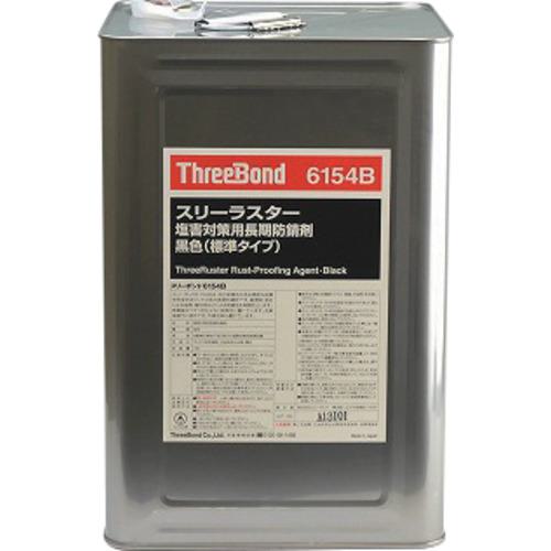 ■THREEBOND TB6154B スリーラスター塩害対策用長期防錆剤・黒色(標準タイプ)〔品番:TB6154B18L〕【7142464:0】[送料別途見積り][掲外取寄][店頭受取不可]