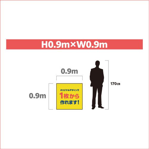 ■萩原 ターピー 印刷シート(塩ビ防炎) H0.9m×W0.9m〔品番:PS0909PVC〕【7147125:0】[送料別途見積り][法人・事業所限定][掲外取寄][店頭受取不可]