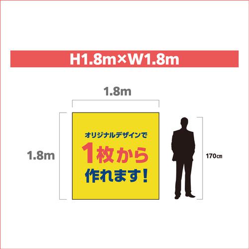 ■萩原 ターピー 印刷シート(PE防炎) H1.8m×W1.8m〔品番:PS1818PE〕【7147127:0】[送料別途見積り][法人・事業所限定][掲外取寄][店頭受取不可]