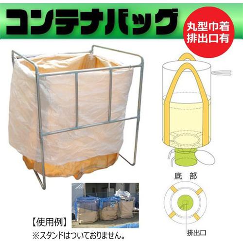 ■グリーンクロス フレコンバッグ丸形 排出口タイプ 耐荷重1000kg φ1100×H1100mm 排出口φ450 10枚セット〔品番:6300089713〕【7152784:0】[送料別途見積り][法人・事業所限定][外直送][店頭受取不可] 16,315円