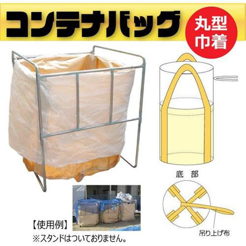 ■グリーンクロス フレコンバッグ丸形 上部きんちゃく 耐荷重200kg φ750&times;H650mm 20枚セット〔品番:6300089705〕【7154261:0】[送料別途見積り][法人・事業所限定][外直送][店頭受取不可]｜ホームセンターバロー　店
