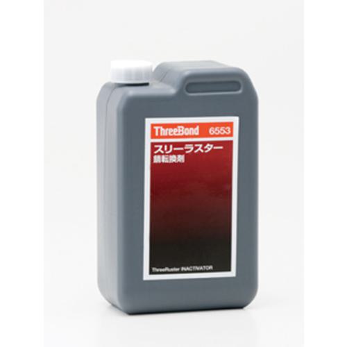 ■THREEBOND 防錆・塗装下地 錆転換剤 (6553AG)〔品番:TB6553AG2KG〕【7156676:0】[送料別途見積り][掲外取寄][店頭受取不可]