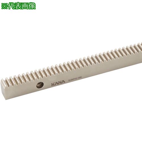 ■KANA 取付穴加工ステンレスラックギヤ モジュール2 全長1005.31mm〔品番:SUSKFH21000〕【7166229:0】[送料別途見積り][掲外取寄][店頭受取不可]
