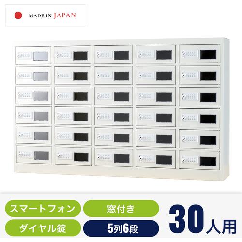■仁張 スマホロッカー(5列6段) ホワイト〔品番:NSP0506〕【7166841:0】[送料別途見積り][法人・事業所限定][外直送][店頭受取不可]｜ホームセンターバロー　店
