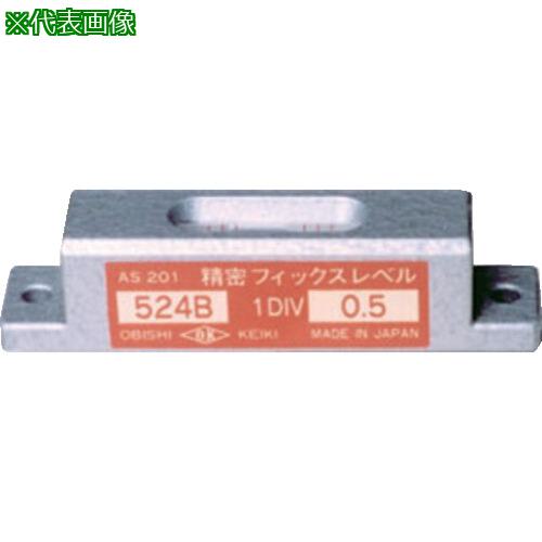 ■大菱計器製作所 水準器 精密フィックスレベル 524B×0.5〔品番:AS201〕【7174956:0】[店頭受取不可]