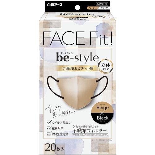 ■白元 マスク ビースタイル 立体タイプ ふつうサイズ ベージュ×ブラック 20枚《32個入》〔品番:582580〕【7187027×32:0】[送料別途見積り][掲外取寄][店頭受取不可]