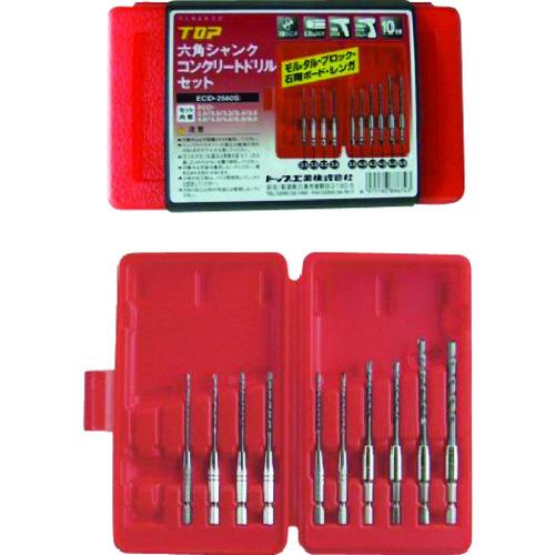 ■TOP 六角シャンクコンクリートドリルセット 10本組〔品番:ECD2560S〕【7226454:0】[店頭受取不可]｜ホームセンターバロー　店