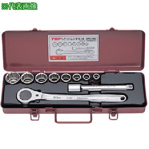 ■TOP ソケットレンチセット 差込角12.7mm 10点〔品番:SWS408M〕【7234295:0】[送料別途見積り][掲外取寄][店頭受取不可]
