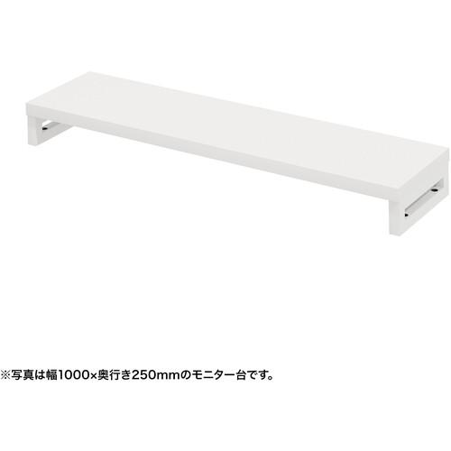 ■SANWA eモニタ台(角脚・白天板)幅1050×奥行250【受注生産品】〔品番:EMRLCK10525W〕【7285236:0】[送料別途見積り][法人・事業所限定][直送][店頭受取不可]